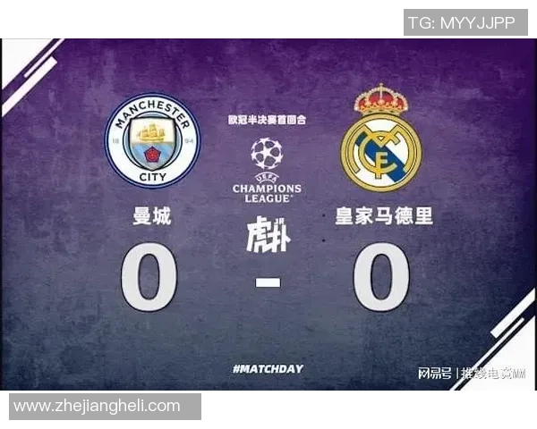 曼城与皇马巅峰对决精彩竞猜分析与预测攻略