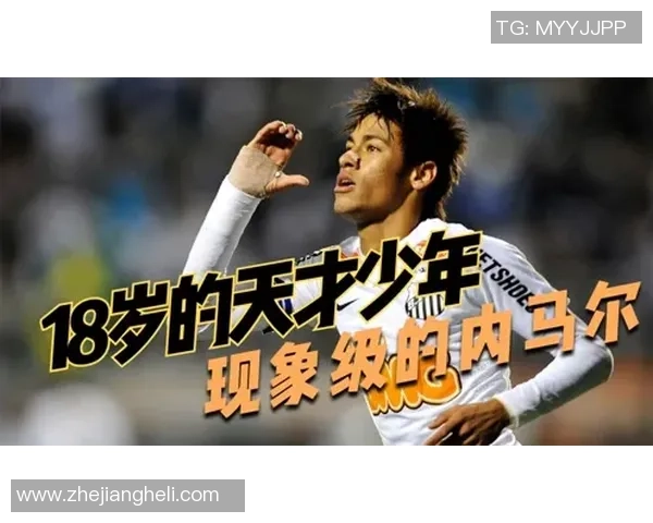 莱奥的成长之路：从少年天才到世界足球巨星的奋斗历程